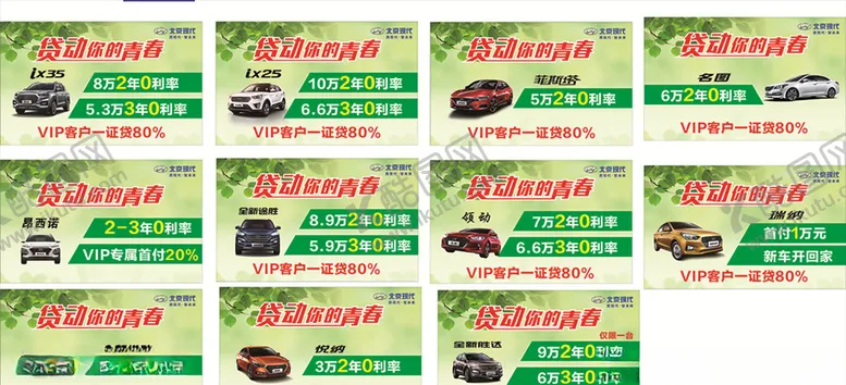 编号：14286707030930533396【酷图网】源文件下载-北京现代全系车顶牌