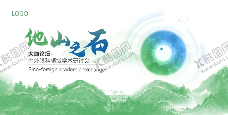编号：76023102070117548491【酷图网】源文件下载-医疗会议kv