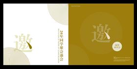 邀请函活动酒席年会