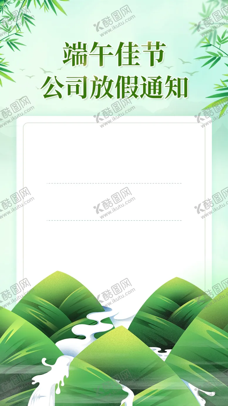 编号：15186602191407138806【酷图网】源文件下载-端午节海报展板
