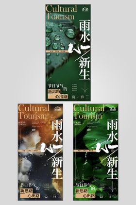 地产雨水节气海报广告春分微信