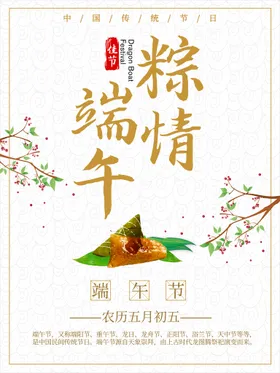 端午节海报传统活动素材绿色
