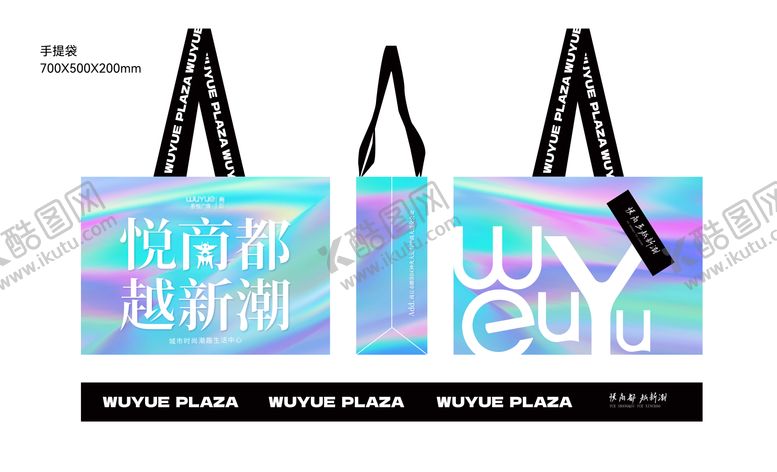 编号：75083903191901501250【酷图网】源文件下载-镭射手提袋