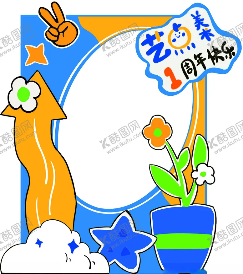 编号：59018202211759028926【酷图网】源文件下载-美术周年庆打卡背景