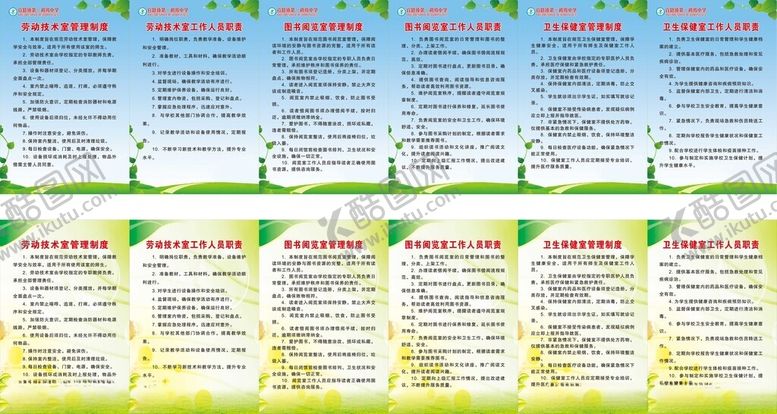 编号：47151701240238533759【酷图网】源文件下载-劳动技术室图书室卫生保健室