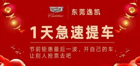 新春急速提车