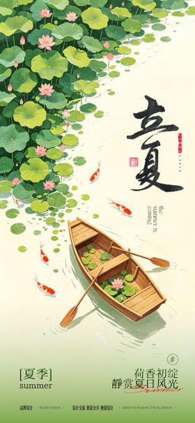 水彩立夏国风插画