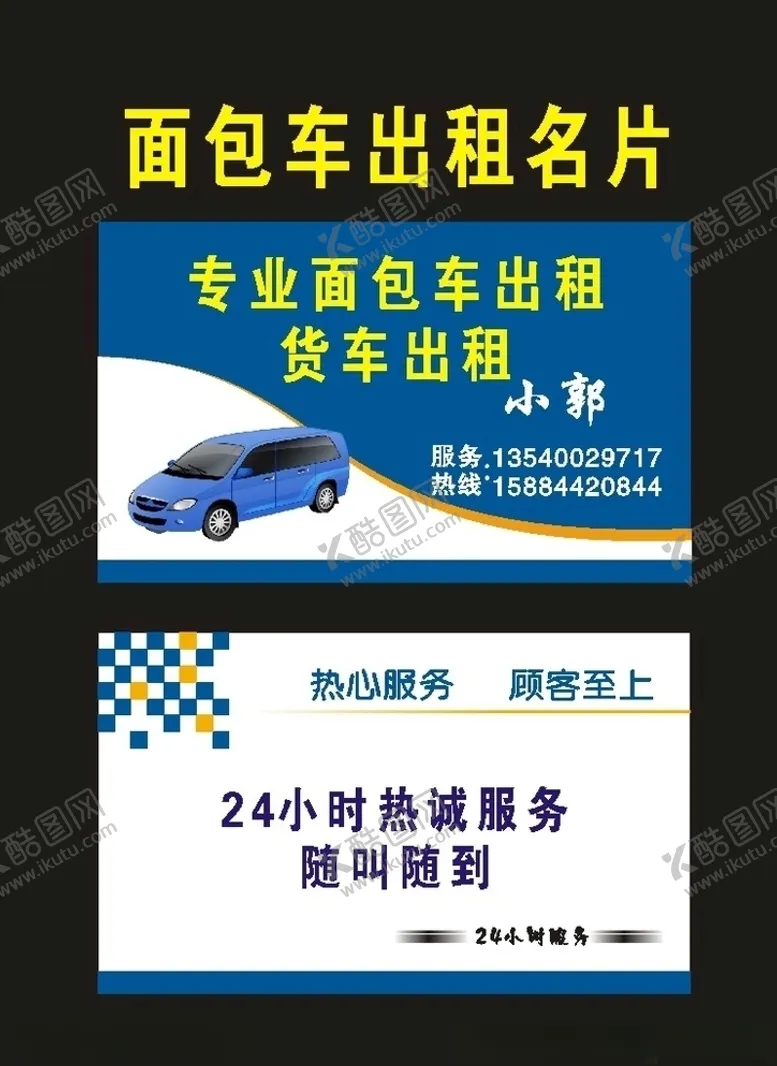 编号：80182107010835178496【酷图网】源文件下载-原创出租车名片20年