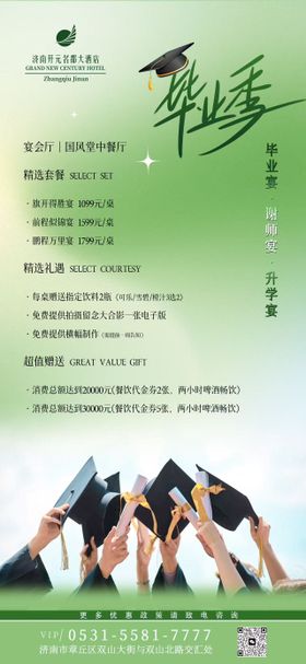 毕业季谢师宴答谢宴高考餐饮