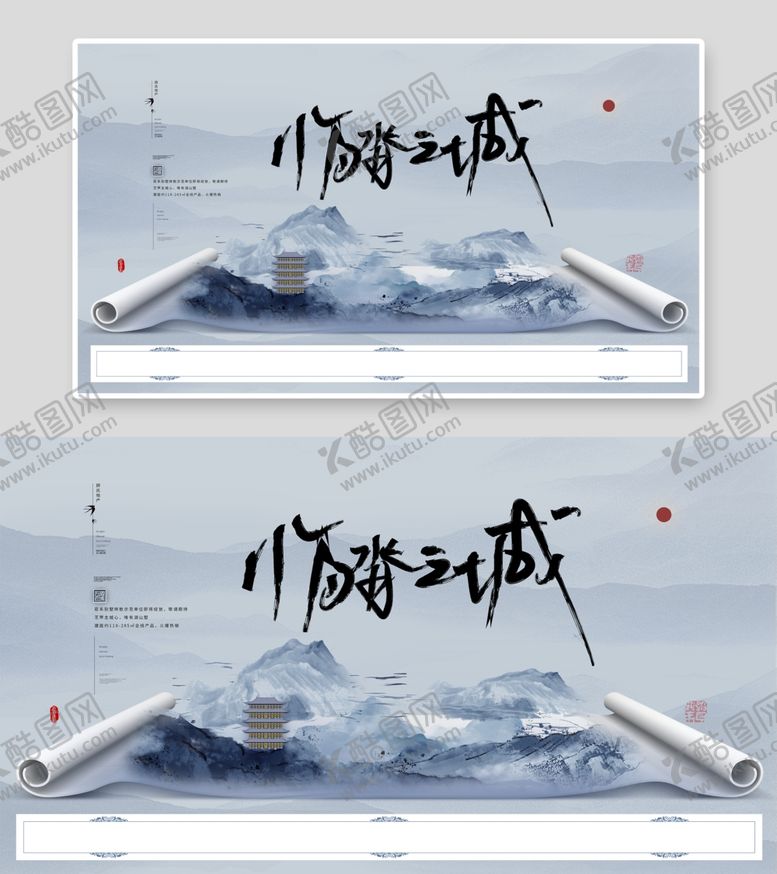 编号：64804806291600151569【酷图网】源文件下载-中式地产展板