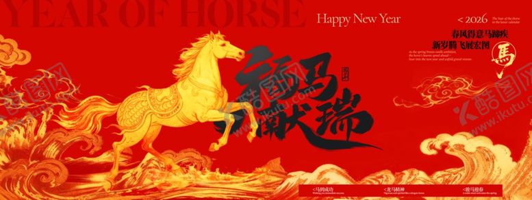 编号：29188504301557066919【酷图网】源文件下载-2026马年喜庆节日背景图海报