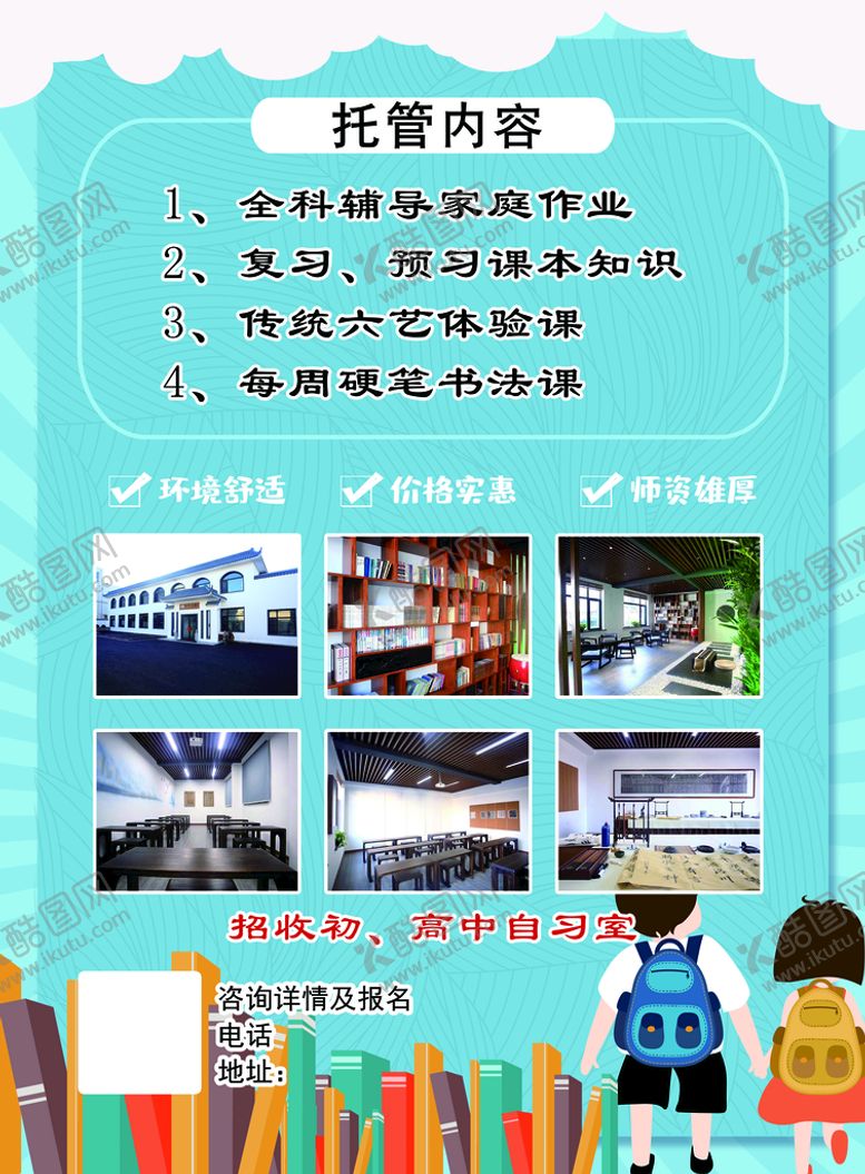 编号：18347509292339106017【酷图网】源文件下载-教育传单反面