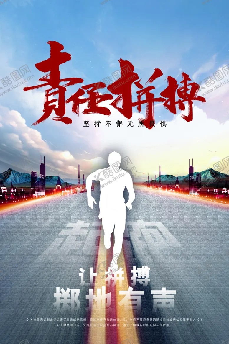 编号：95792607020513229964【酷图网】源文件下载-拼搏