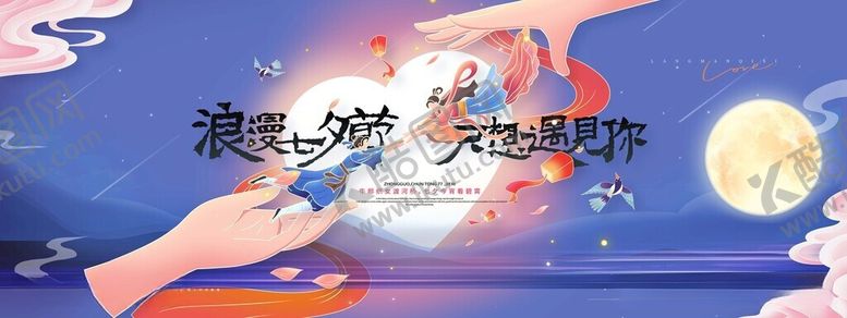 编号：27846506031429424184【酷图网】源文件下载-七夕节浪漫牛郎织女七夕宣传展板