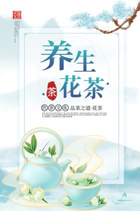 健康养生花茶 