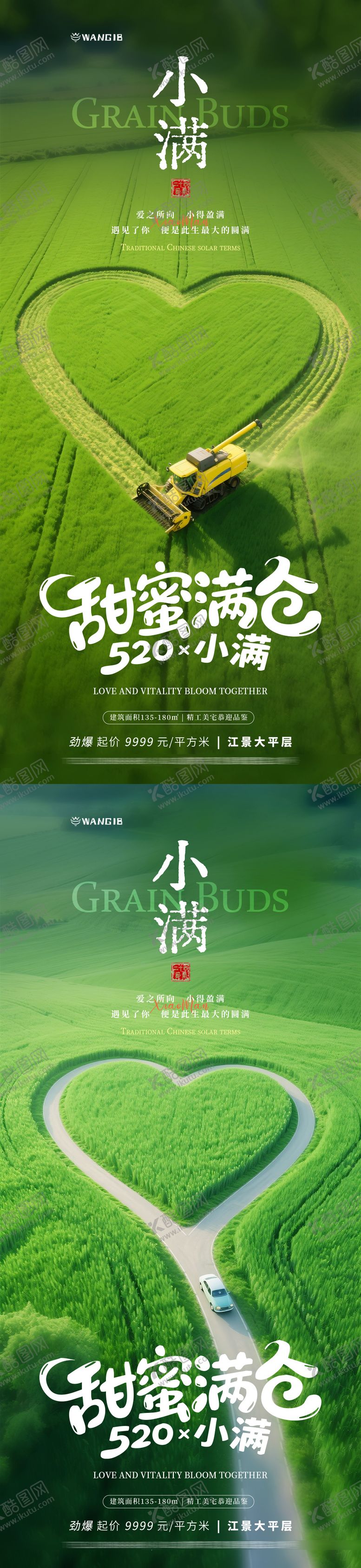 编号：82814605102314274464【酷图网】源文件下载-小满x520麦田海报