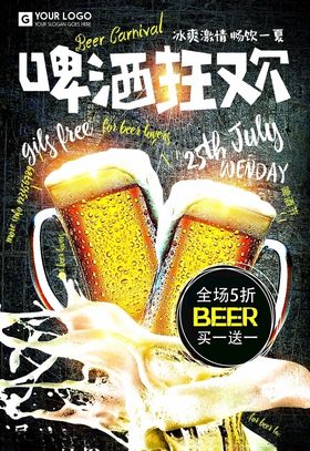 撸串啤酒海报