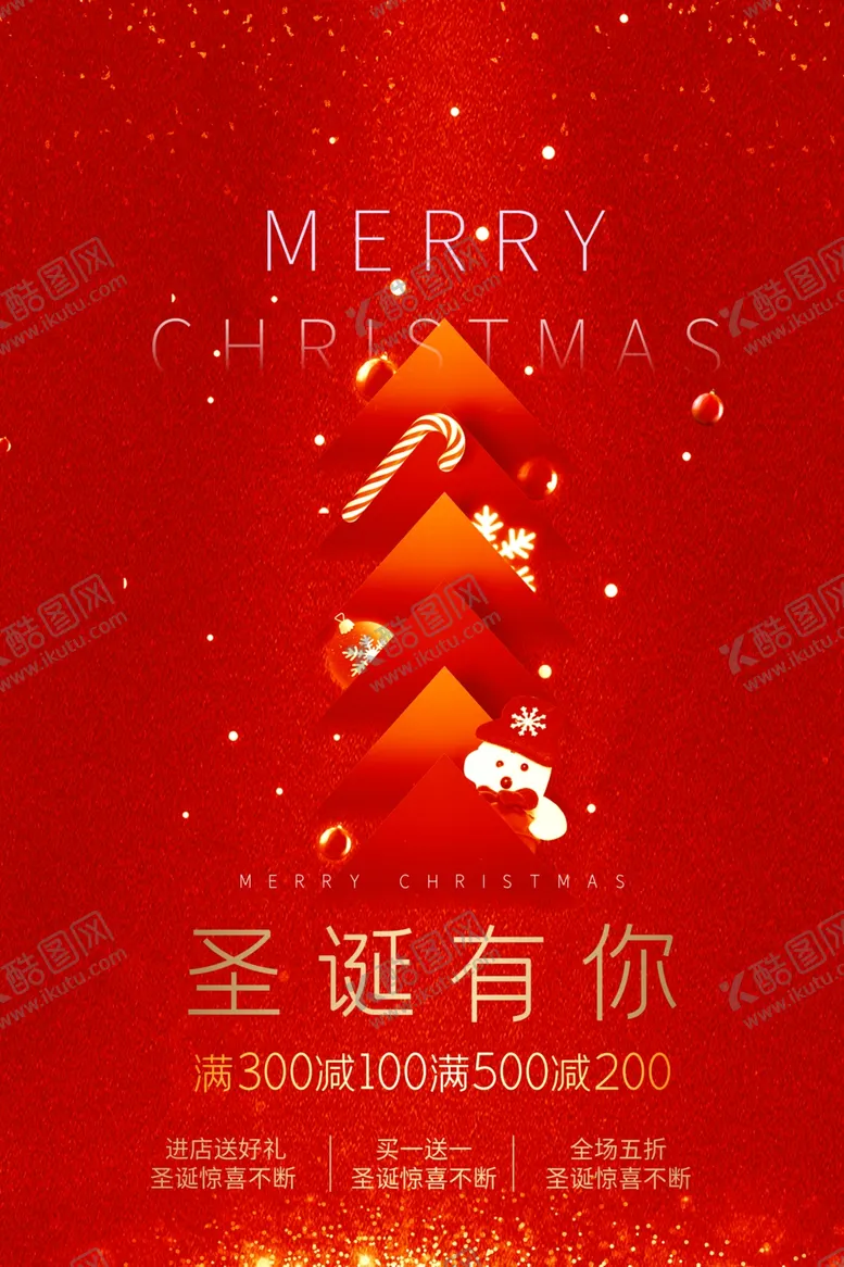 编号：25059503300113252733【酷图网】源文件下载-圣诞节海报
