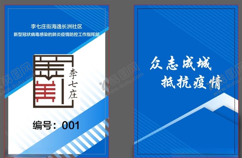 编号：42845610251052589904【酷图网】源文件下载-工作证