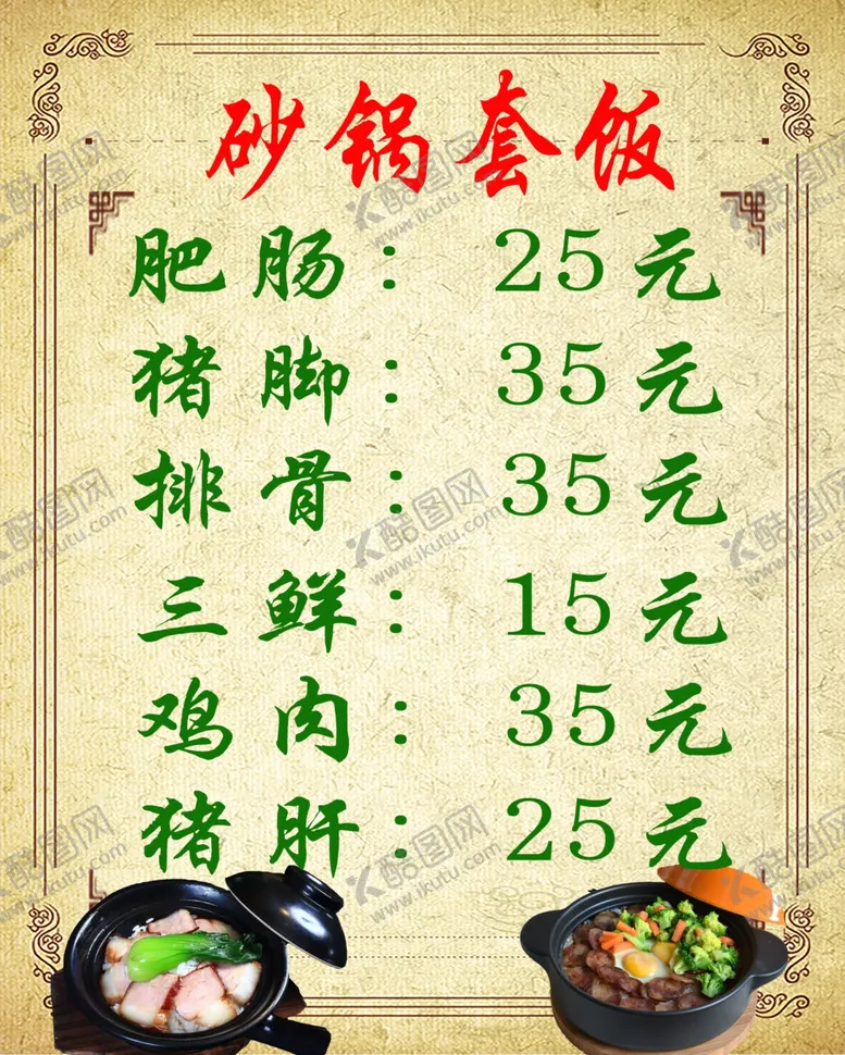 编号：39128007011613446731【酷图网】源文件下载-砂锅套饭