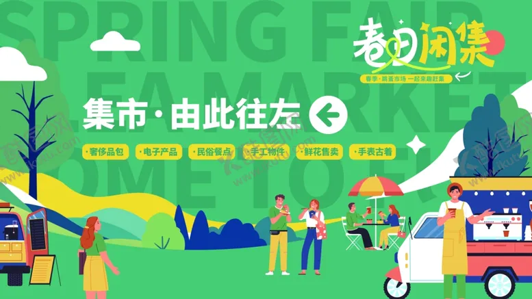编号：53646706290305166049【酷图网】源文件下载-热闹集市场景指示牌画面