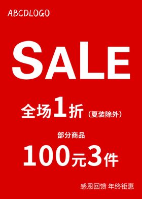 促销sale促销展板