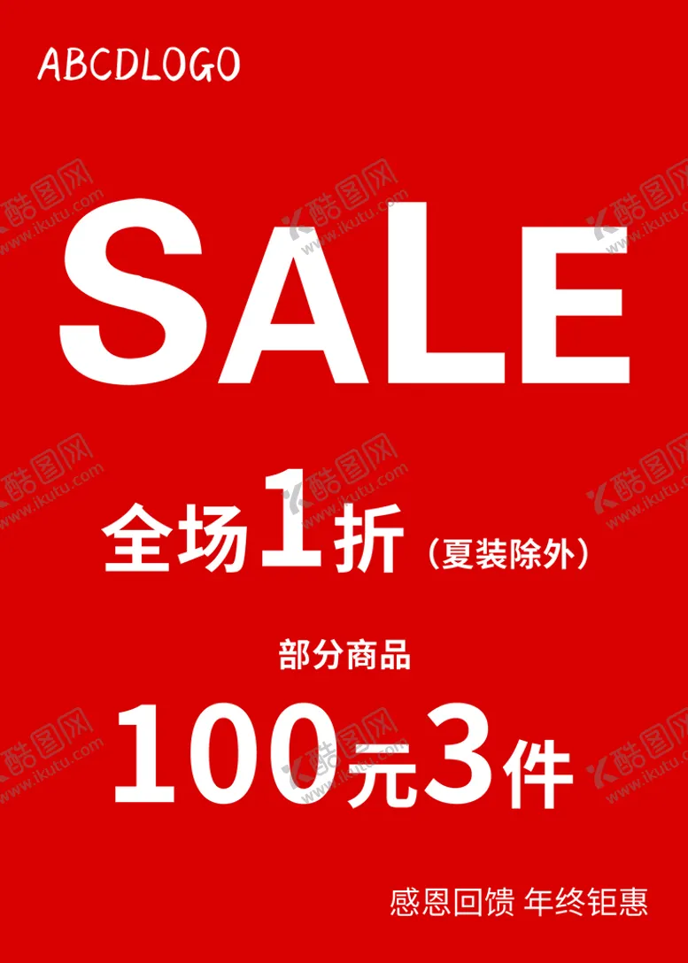 编号：72560409242045453485【酷图网】源文件下载-SALE促销