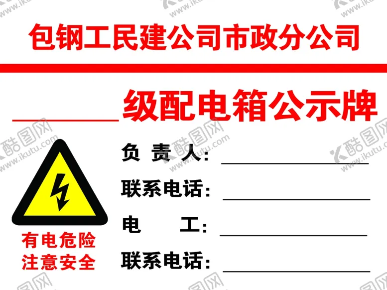 编号：16101701210437005859【酷图网】源文件下载-公示牌