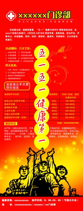 五一活动促销宣传易拉宝展架海报