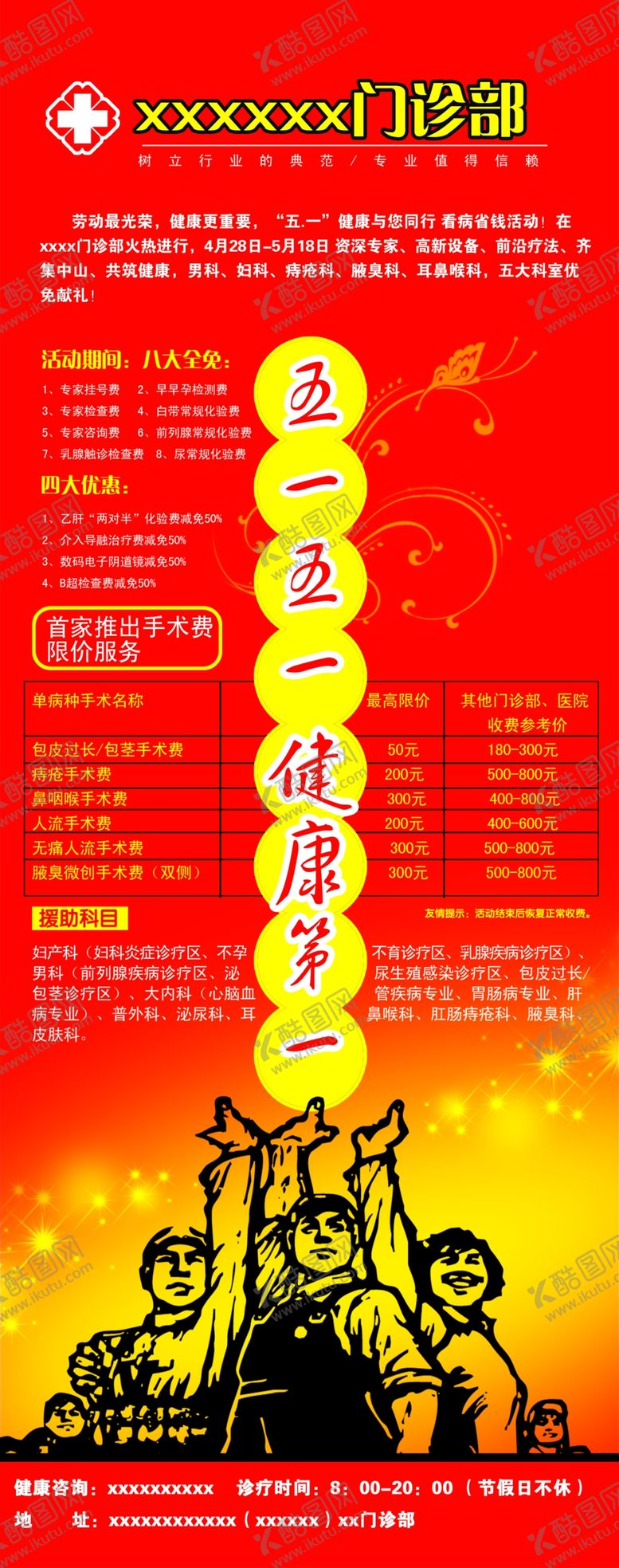 编号：34699210241508562133【酷图网】源文件下载-五一活动促销宣传易拉宝展架海报