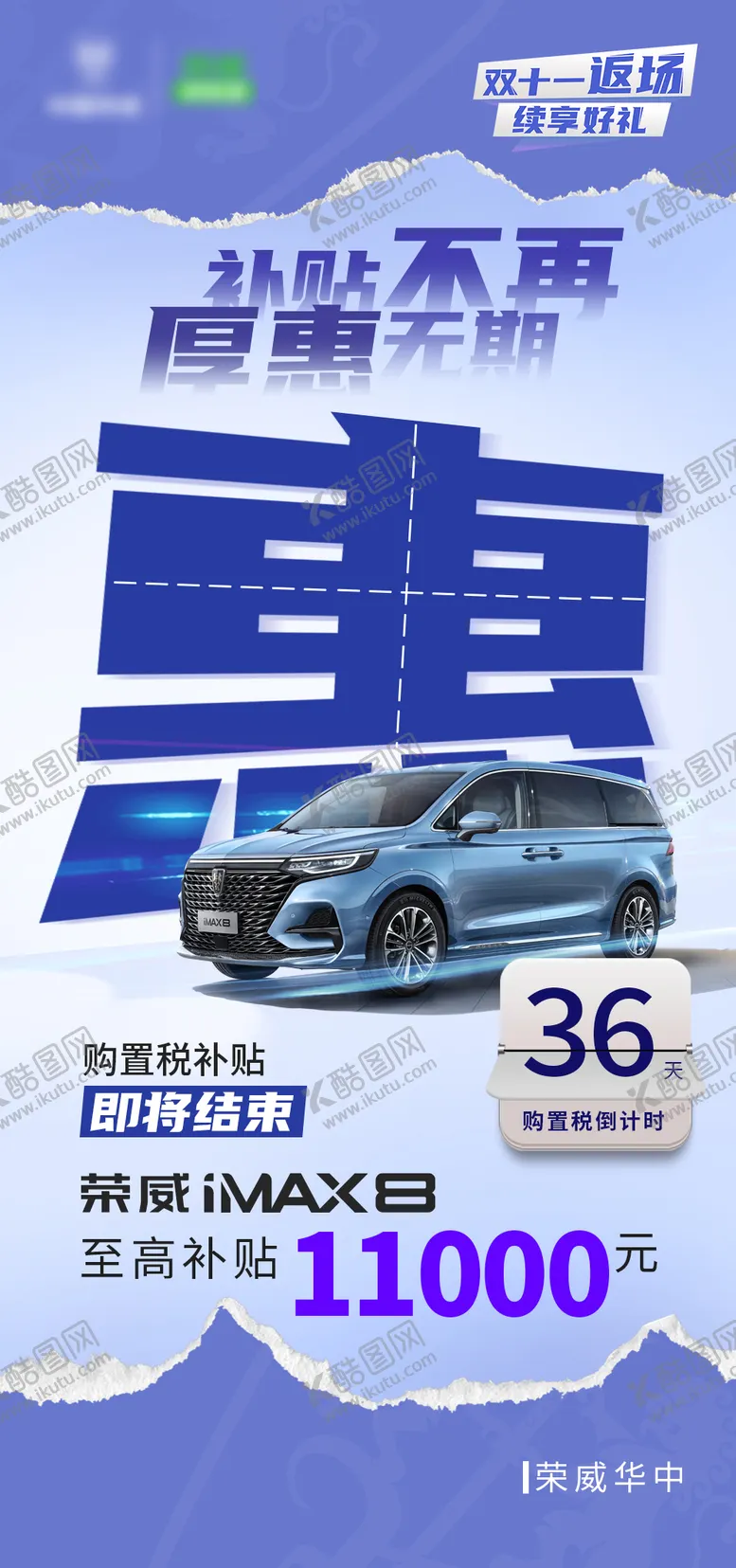 编号：31284412041438199822【酷图网】源文件下载-汽车倒计时海报