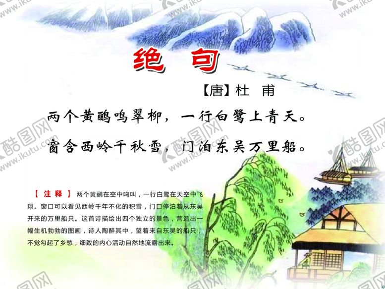 编号：92850604102005508620【酷图网】源文件下载-绝句