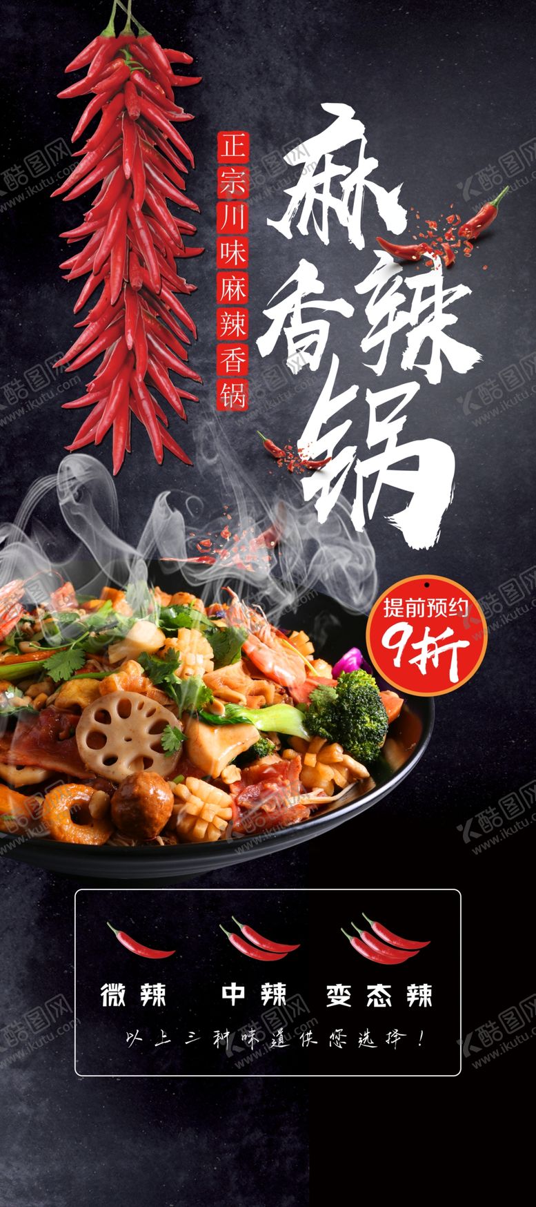 编号：19787902062212186512【酷图网】源文件下载-麻辣香锅 