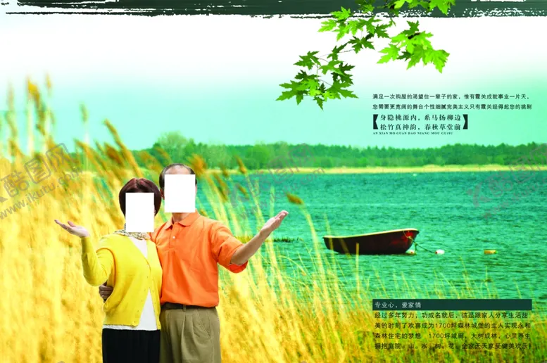 编号：54327705012355554563【酷图网】源文件下载-自然风景养老创意地产文案海报