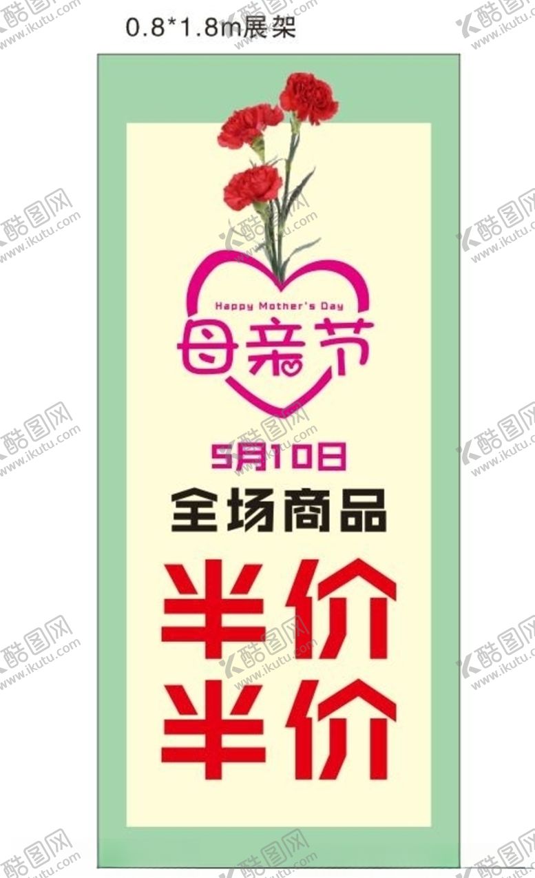 编号：48358906301401426383【酷图网】源文件下载-母亲节展架
