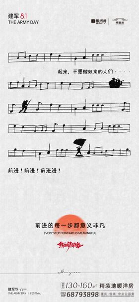 建军节海报