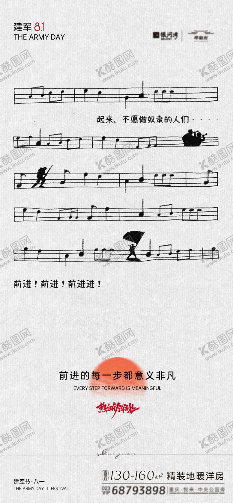 编号：49542909080202028269【酷图网】源文件下载-建军节海报