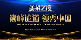 年会展板颁奖盛典公司晚颁奖背景背景