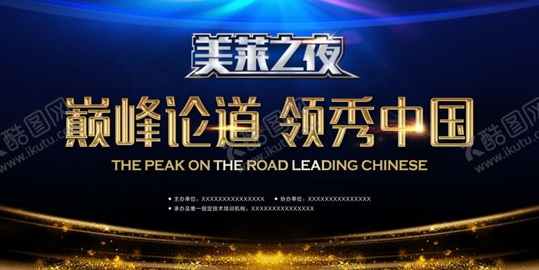 编号：49561706240706129144【酷图网】源文件下载-年会展板