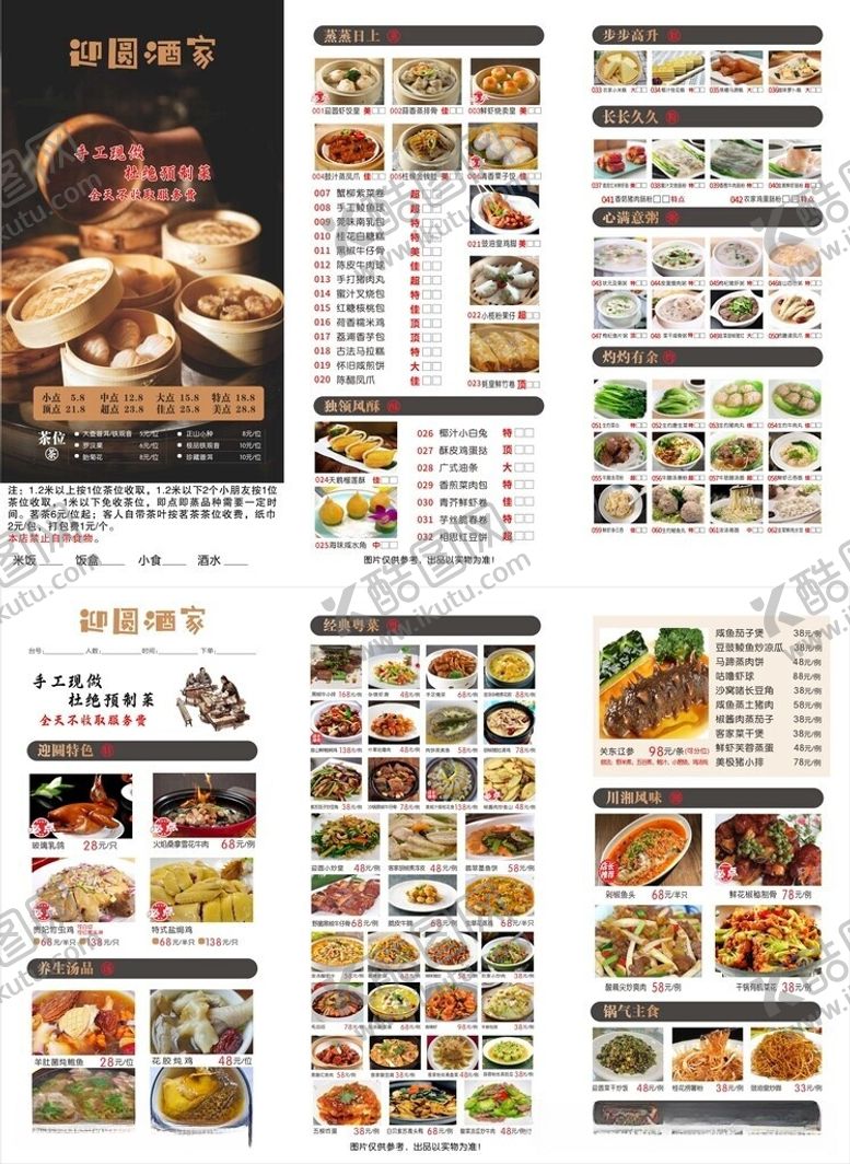 编号：30121906121401209408【酷图网】源文件下载-中式餐厅菜单设计展示