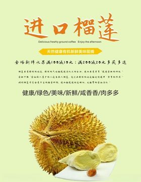 榴莲海报