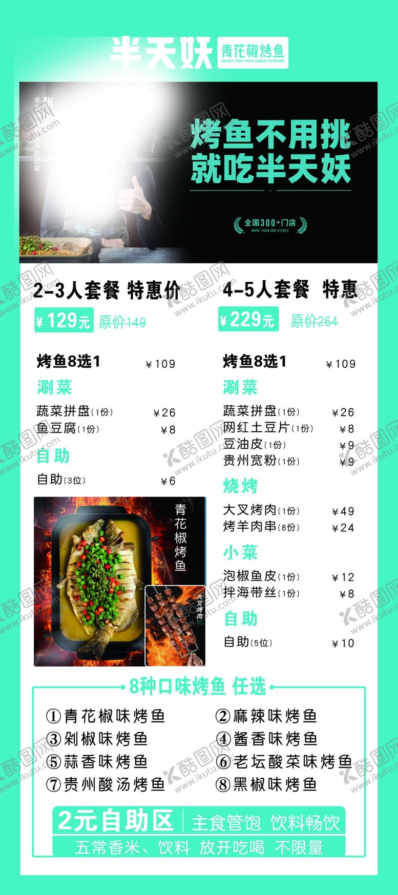 编号：51080307022312589654【酷图网】源文件下载-半天妖