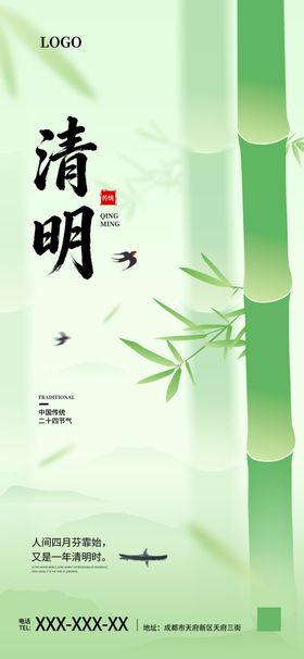 清明