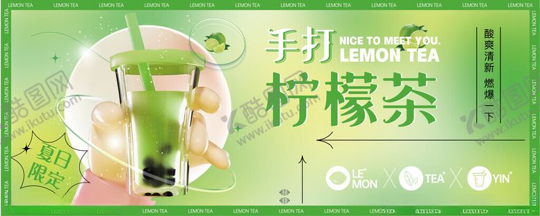 编号：97107211020556219118【酷图网】源文件下载-清新柠檬茶开启清爽一刻