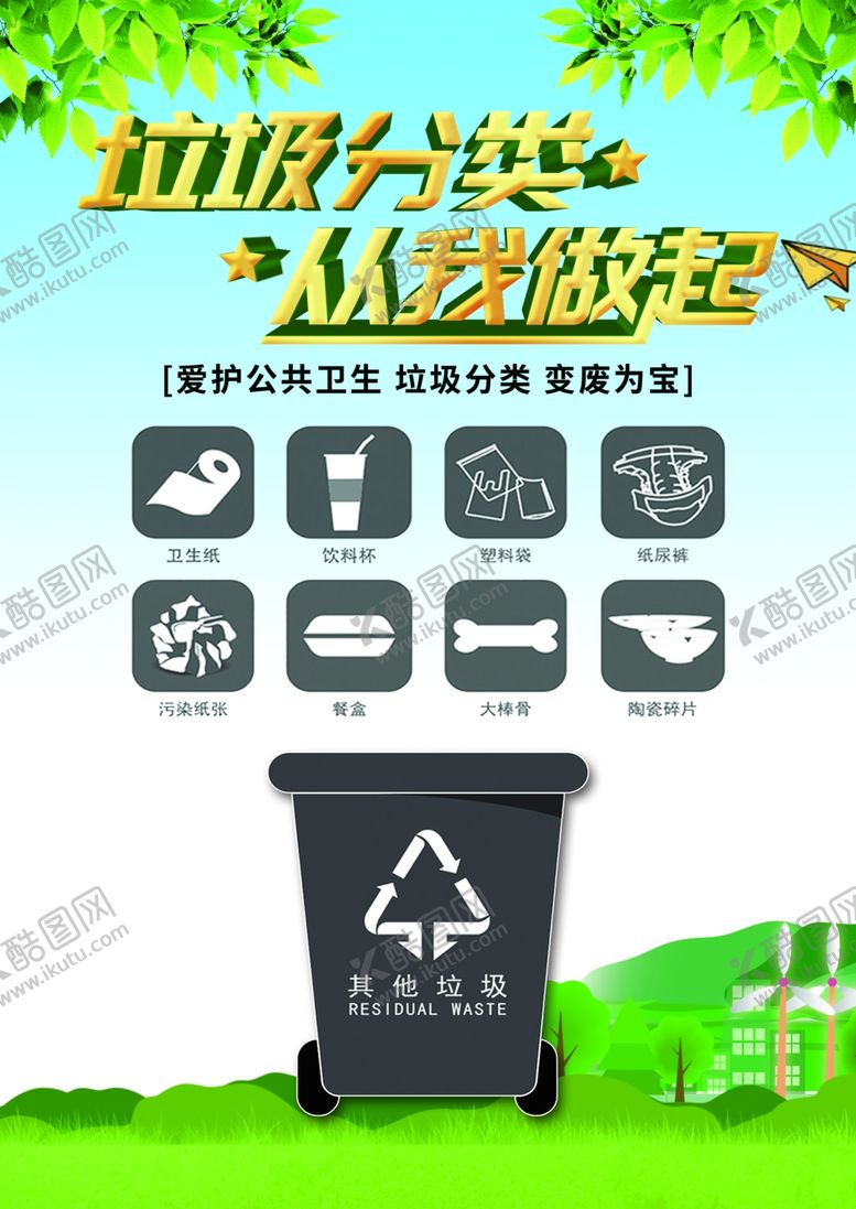 编号：64936005150501021647【酷图网】源文件下载-垃圾分类