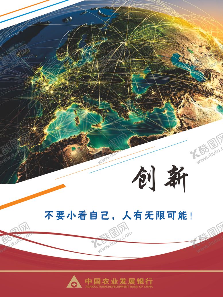 编号：38402010251446058800【酷图网】源文件下载-创新