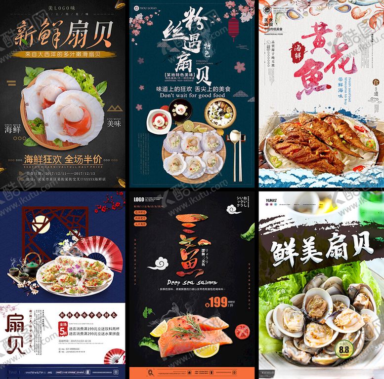 编号：16002604050903457086【酷图网】源文件下载-多样海鲜美食海报