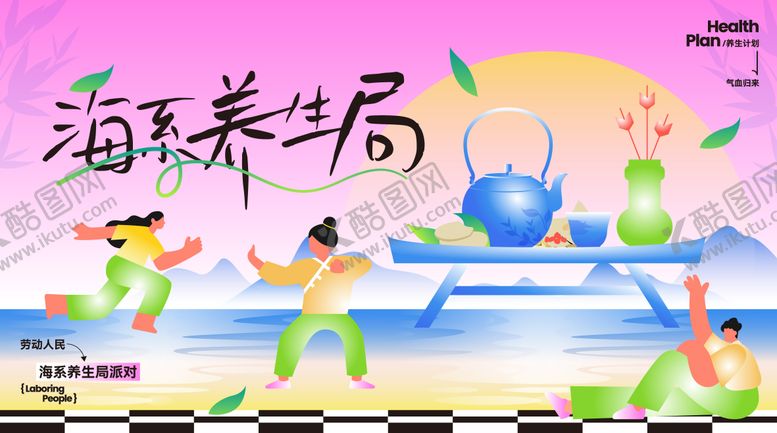编号：33892104241212547414【酷图网】源文件下载-新中式养生中医药主题活动背景板