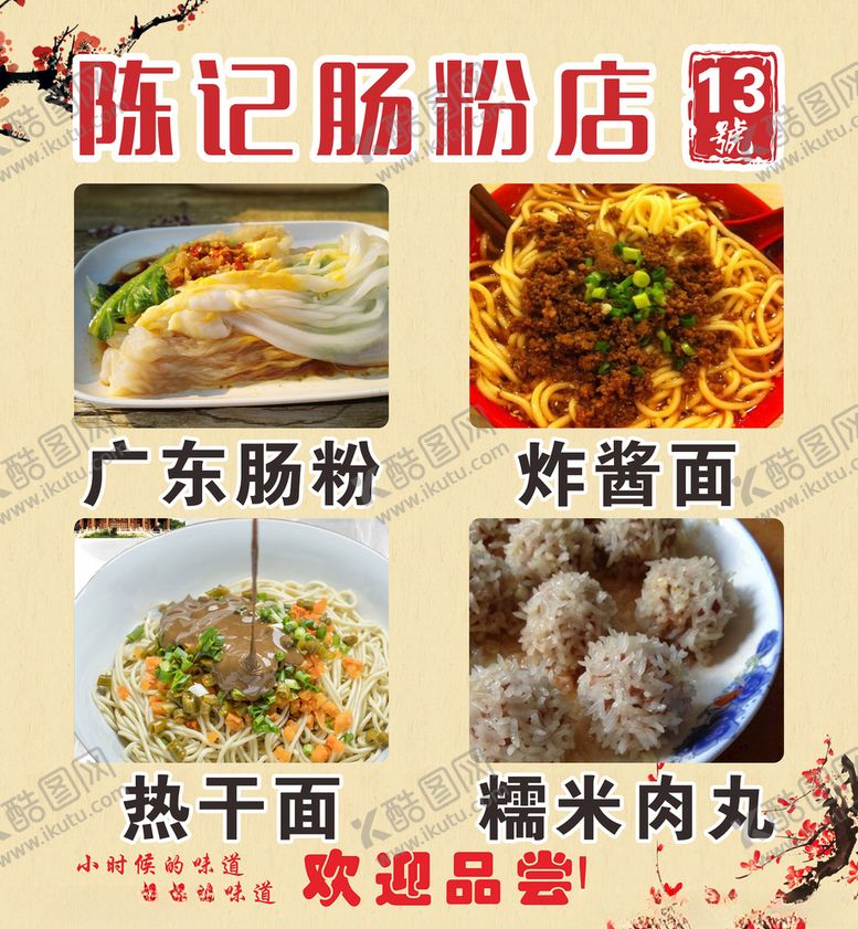 编号：73675809181121351050【酷图网】源文件下载-陈记肠粉