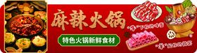 编号：76325809241948226905【酷图网】源文件下载-胖东来超市吊旗展板商品介绍扁芸